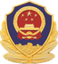公安备案